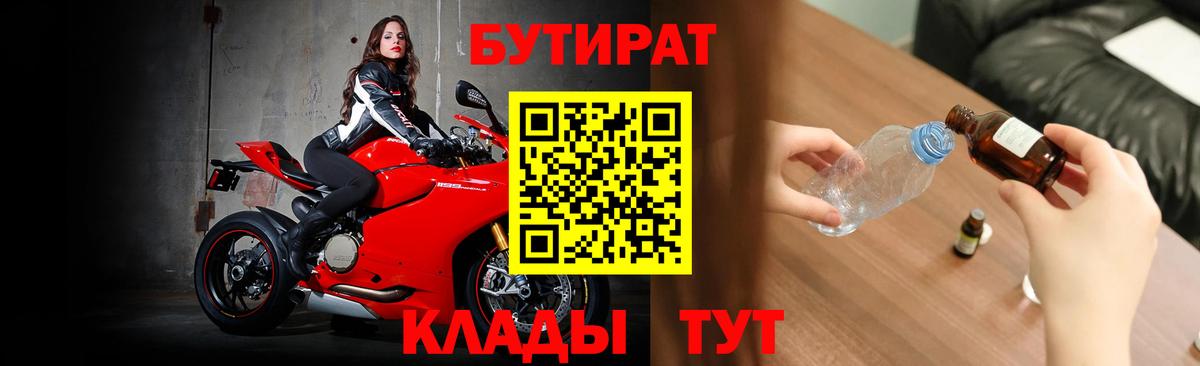 БУТИРАТ GHB Соль-Илецк