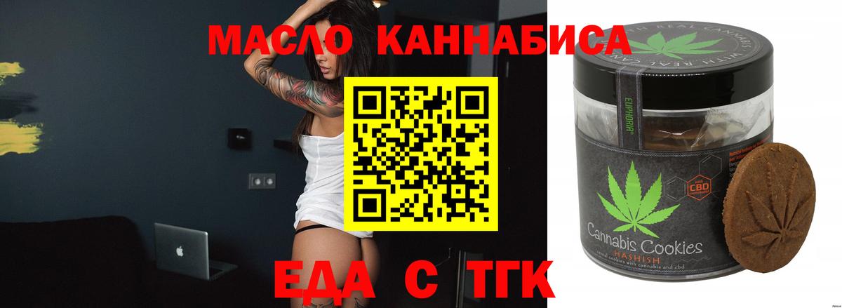 Соль-Илецк  Печенье с ТГК марихуана  Вход с VPN 