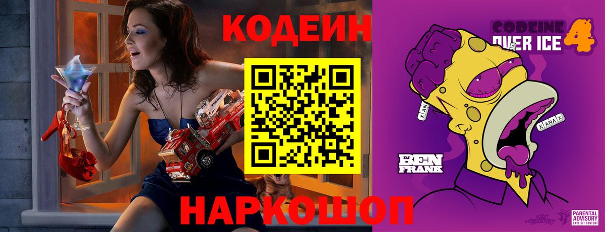 Кодеиновый сироп Lean Purple Drank  Кодеин Purple Drank  Соль-Илецк  Вход с VPN 