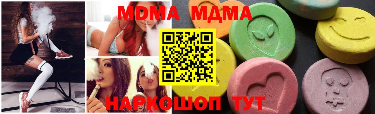 Соль-Илецк  MDMA Molly  Вход с VPN  МДМА  МДМА Molly 