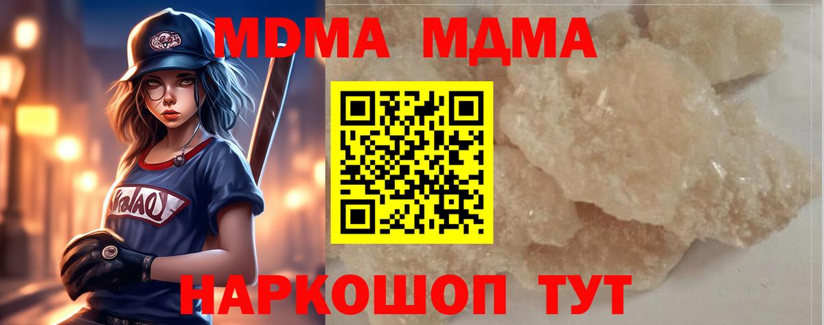MDMA кристаллы Соль-Илецк
